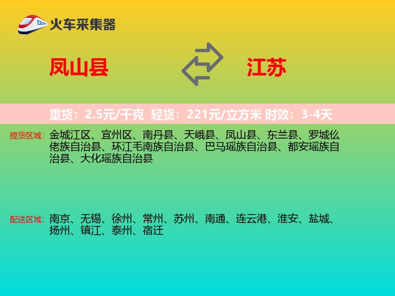 凤山县到江苏长途搬家