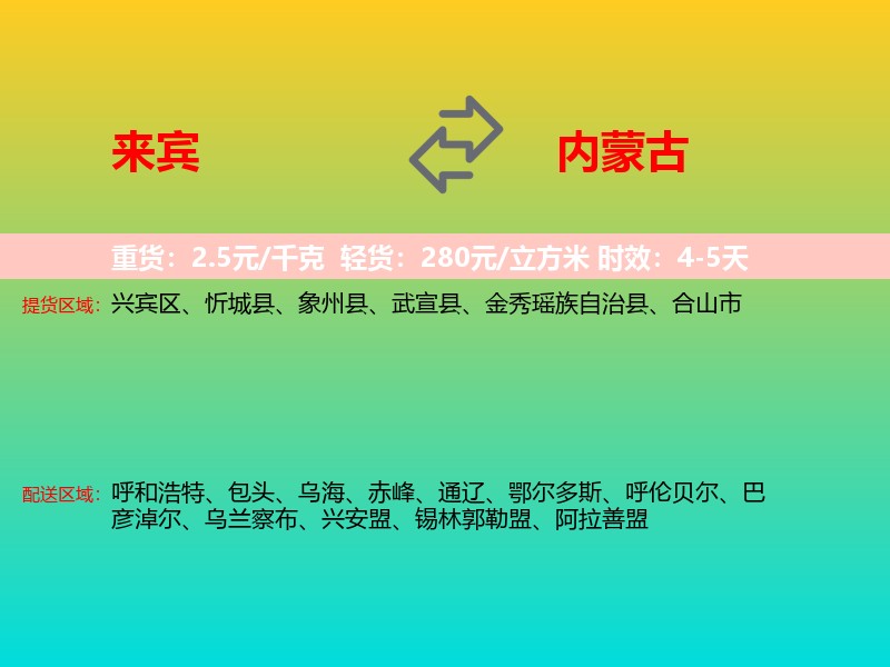 来宾到内蒙古长途搬家