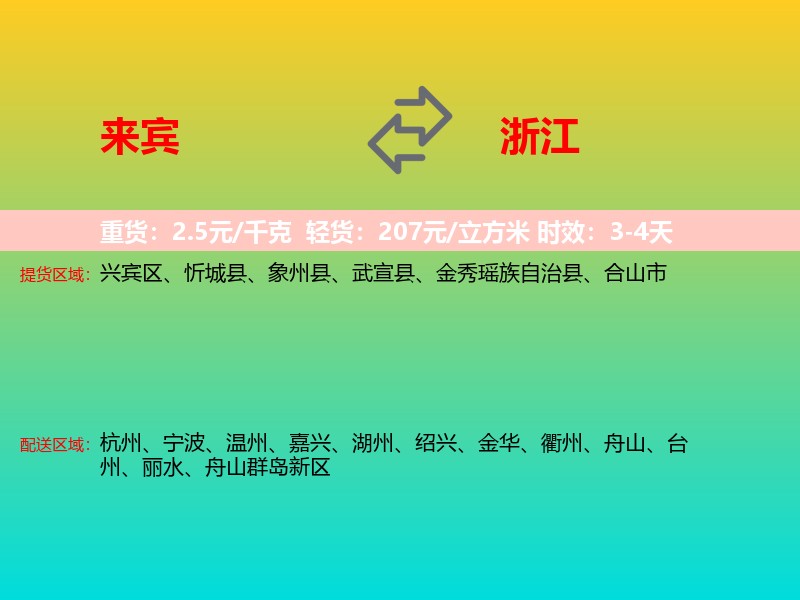 来宾到浙江长途搬家
