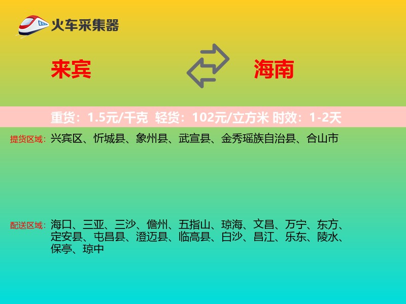 来宾到海南长途搬家