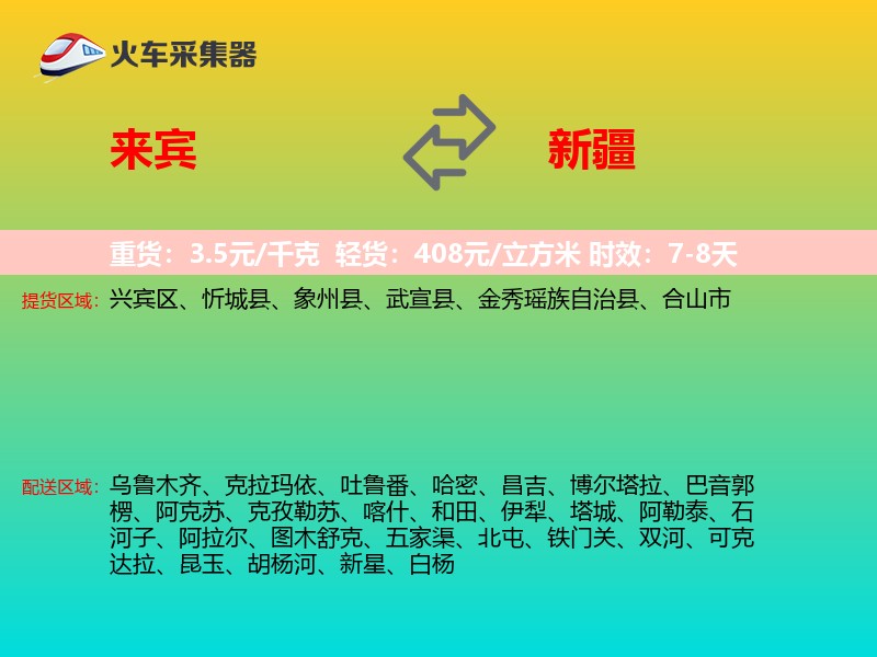 来宾到新疆长途搬家