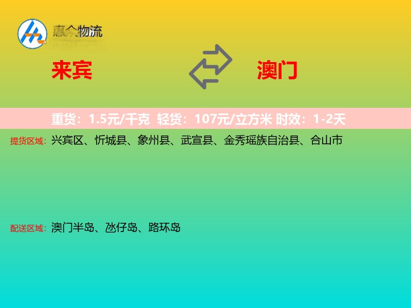来宾到澳门长途搬家