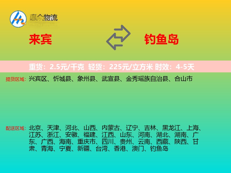 来宾到钓鱼岛长途搬家
