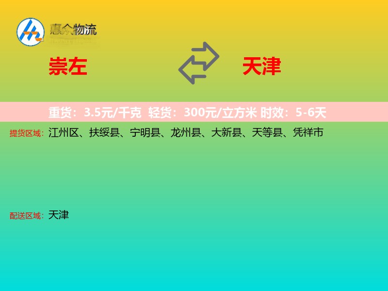 崇左到天津物流专线