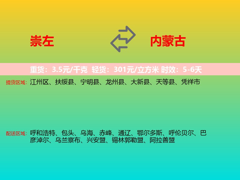 崇左到内蒙古长途搬家