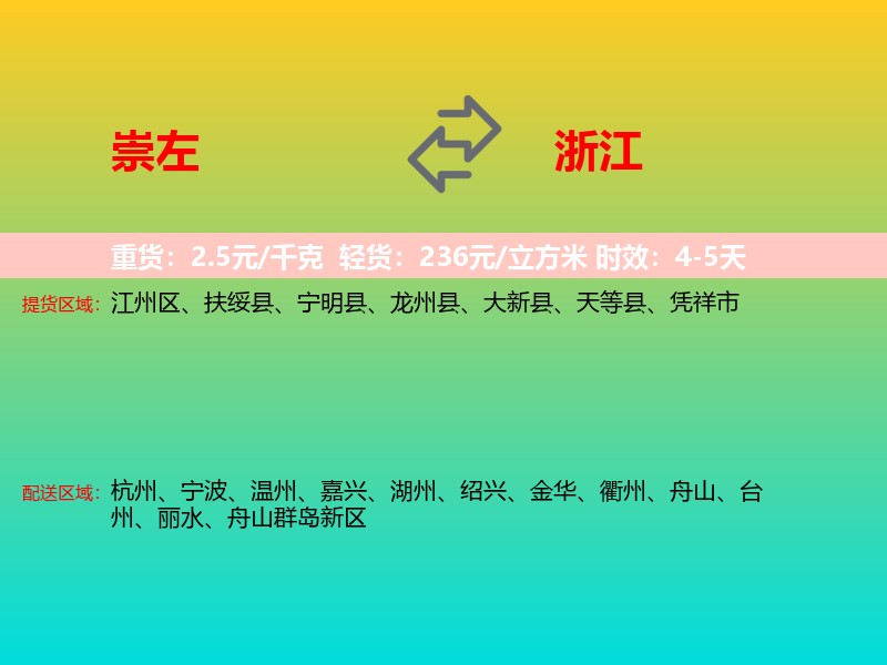 崇左到浙江长途搬家