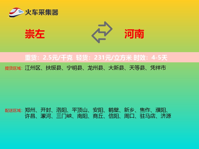 崇左到河南物流专线