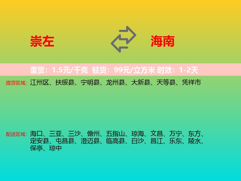 崇左到海南长途搬家