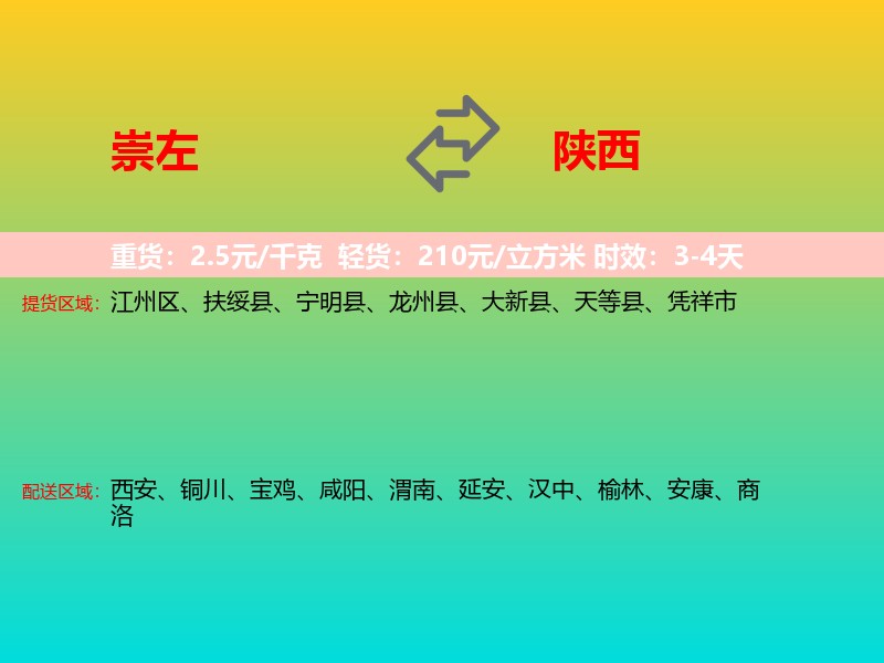 崇左到陕西长途搬家