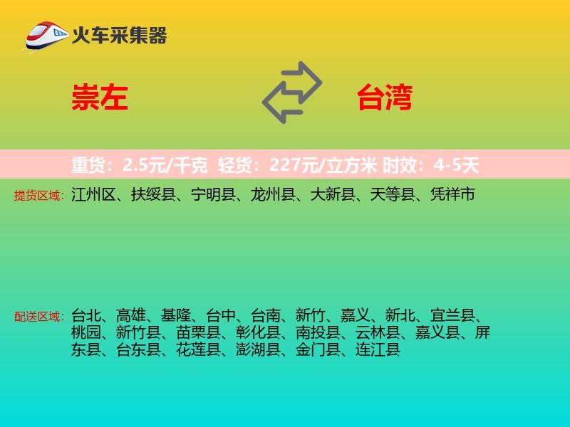 崇左到台湾长途搬家