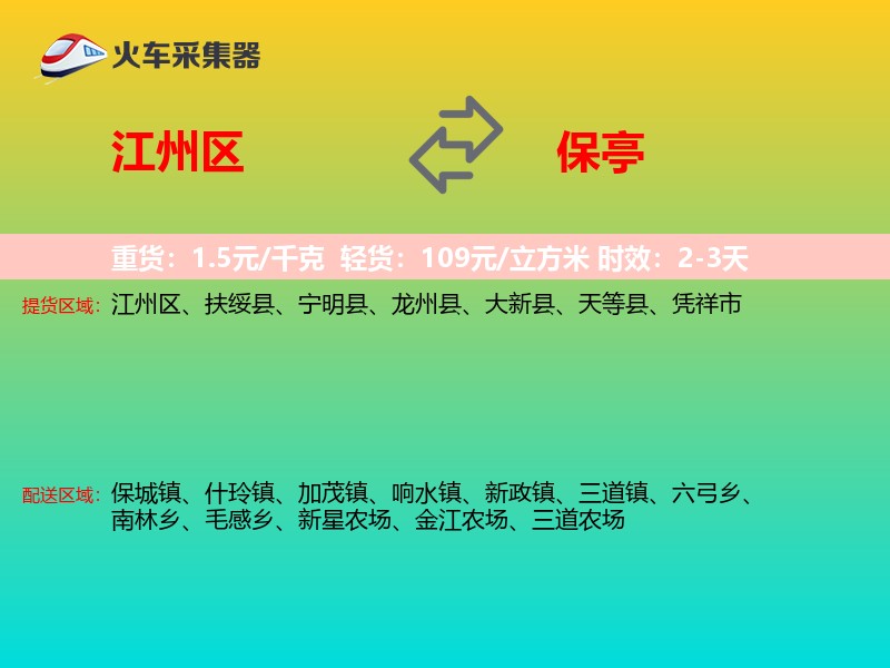 江州区到保亭物流专线
