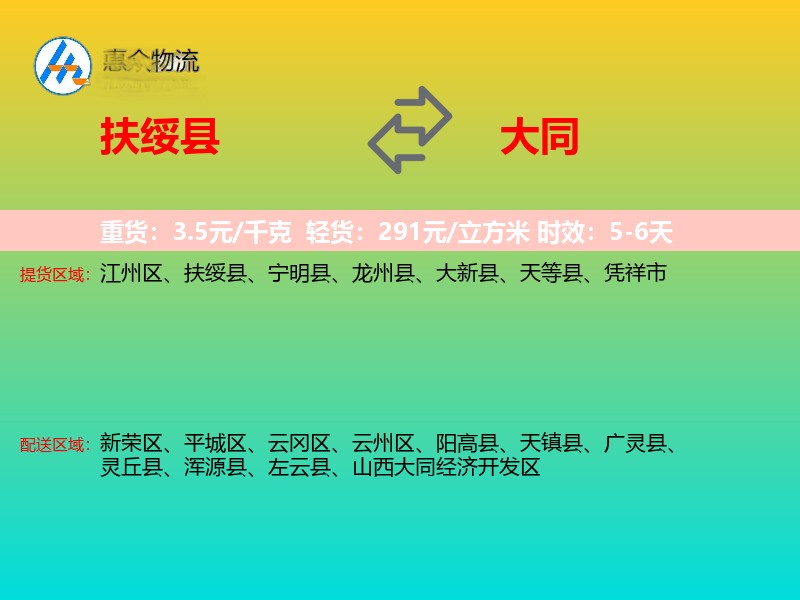 扶绥县到大同物流专线