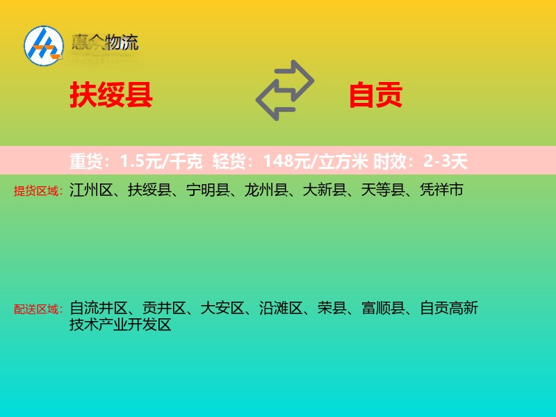 扶绥县到自贡物流专线