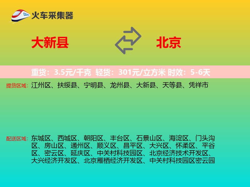 大新县到北京物流专线