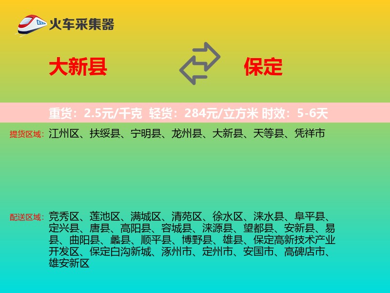 大新县到保定物流专线