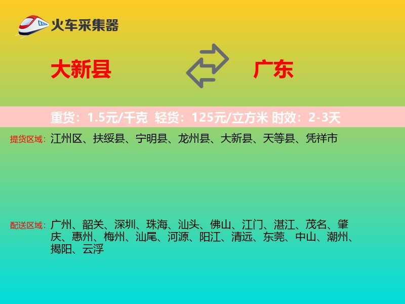 大新县到广东长途搬家