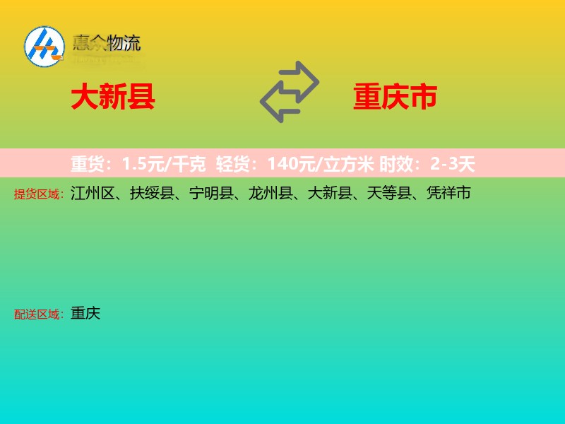 大新县到重庆市物流专线