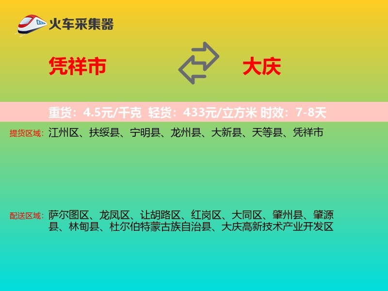 凭祥市到大庆物流专线