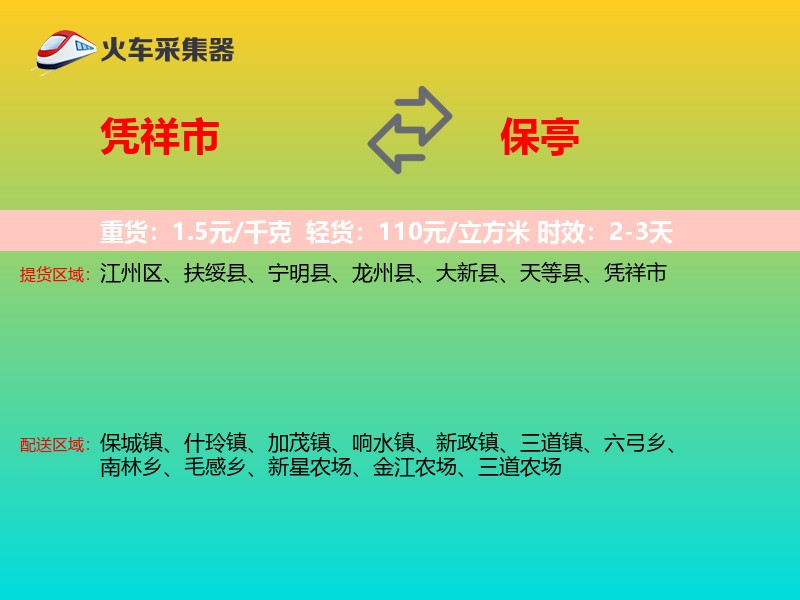 凭祥市到保亭物流专线