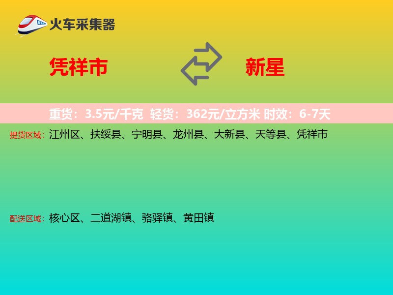 凭祥市到新星物流专线