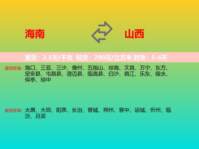 海南到山西长途搬家