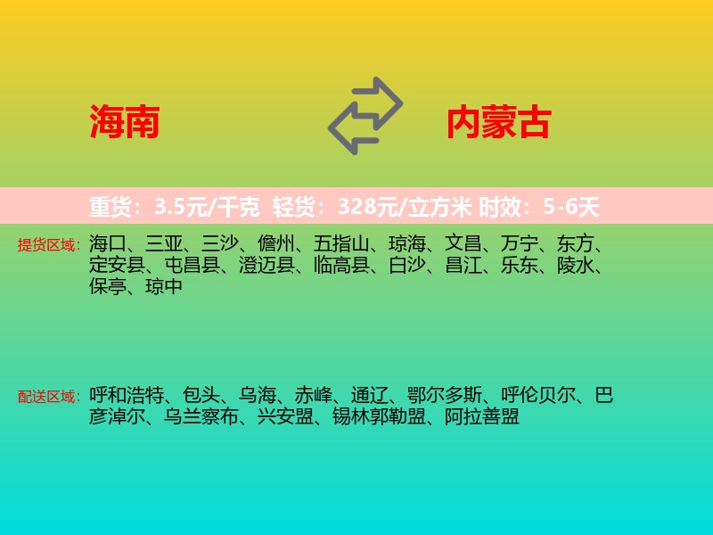 海南到内蒙古长途搬家