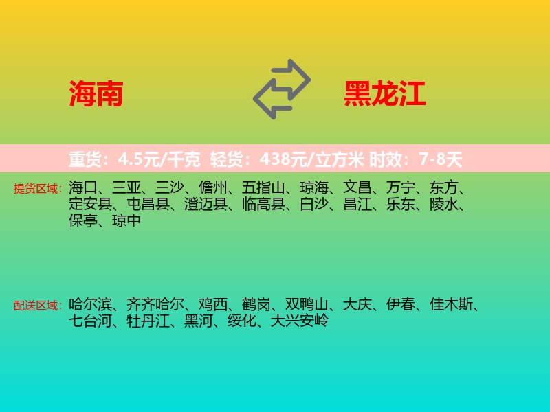 海南到黑龙江长途搬家