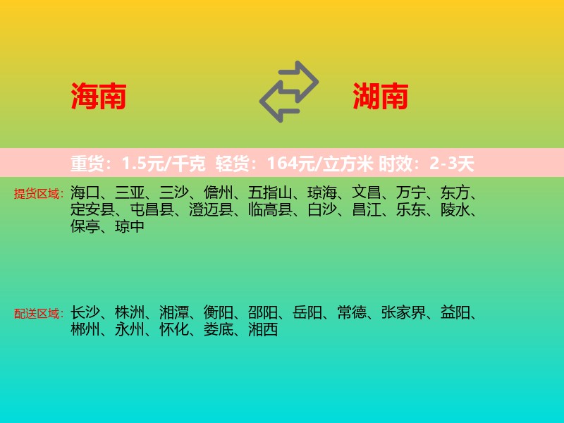 海南到湖南长途搬家