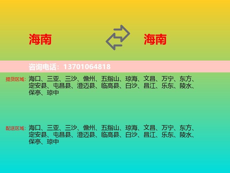 海南到海南长途搬家
