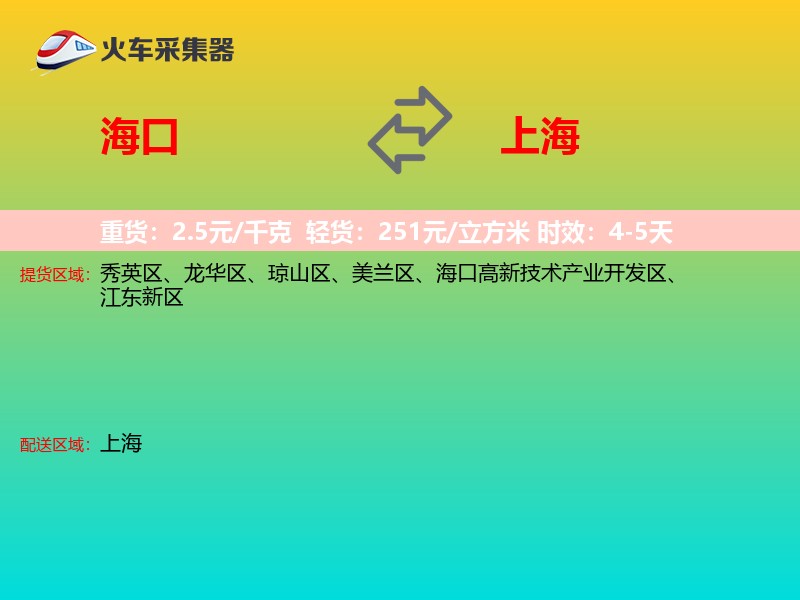 海口到上海长途搬家