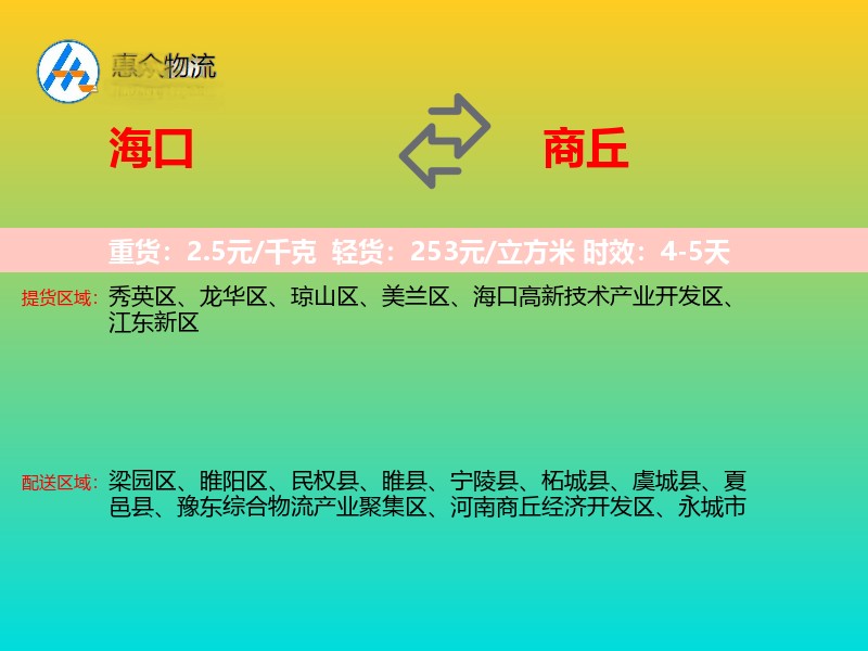 海口到商丘物流专线价格时效