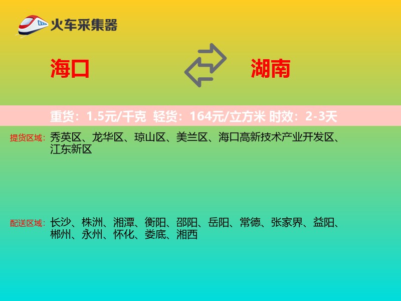 海口到湖南轿车托运