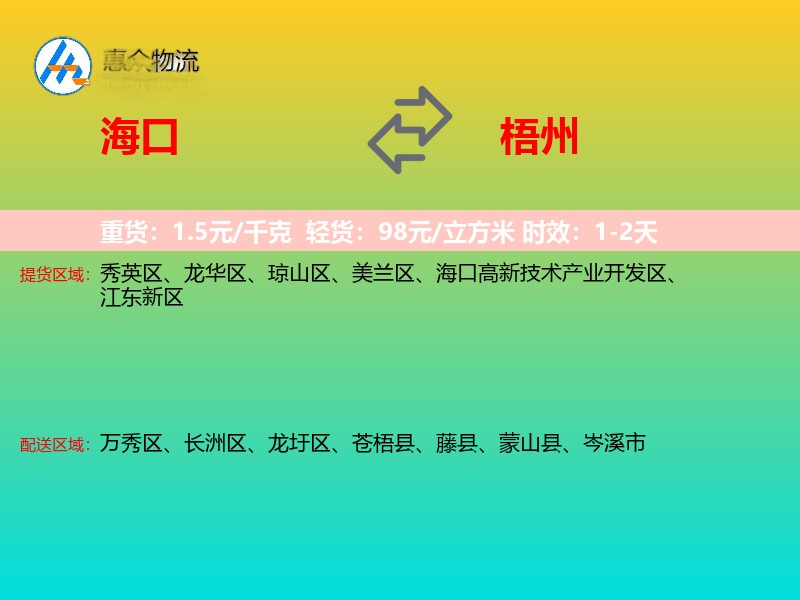 海口到梧州物流专线价格时效