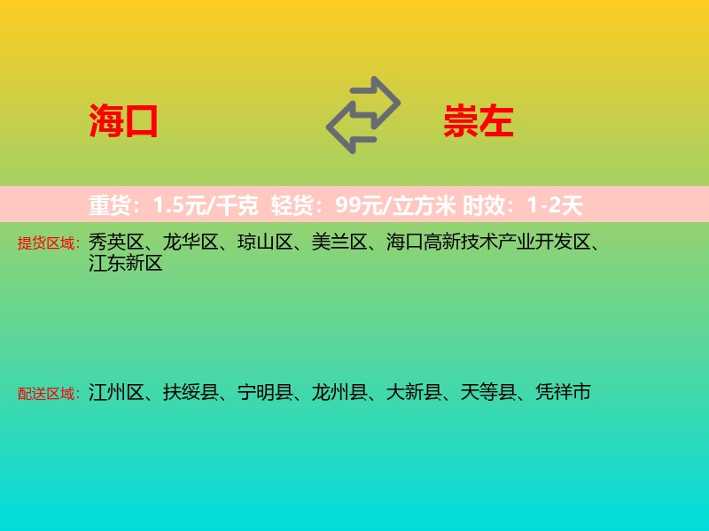 海口到崇左物流专线价格时效