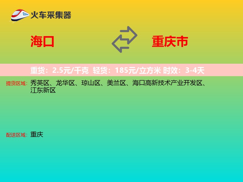 海口到重庆市长途搬家