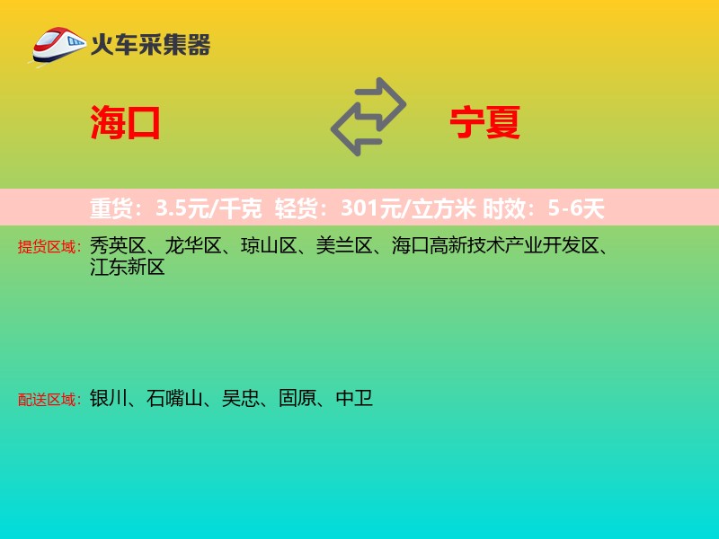 海口到宁夏物流专线