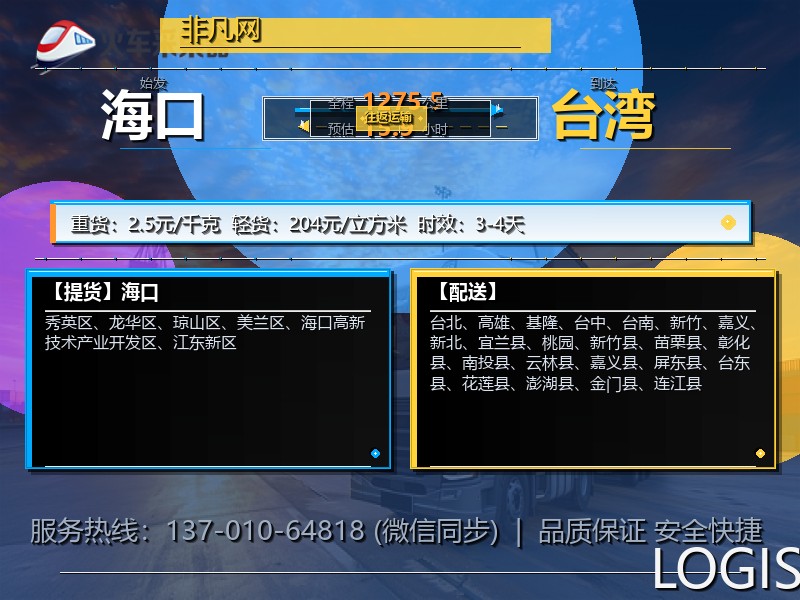 海口到台湾轿车托运