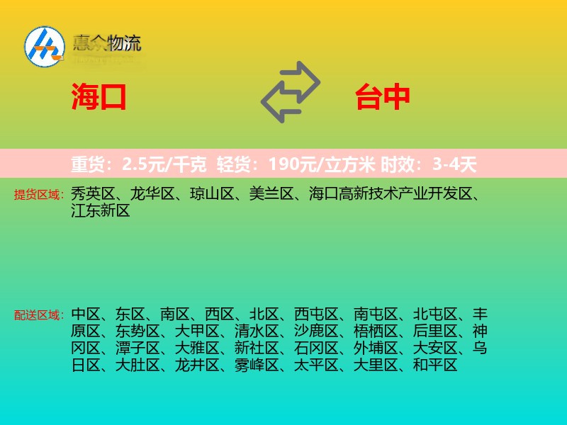 海口到台中物流专线价格时效