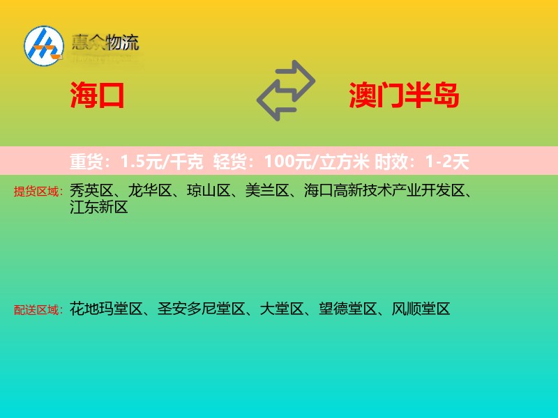 海口到澳门半岛物流专线价格时效