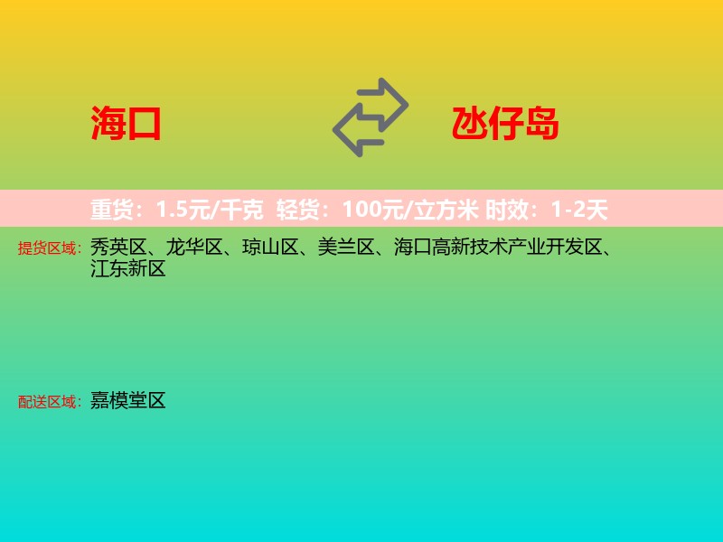 海口到氹仔岛物流专线价格时效