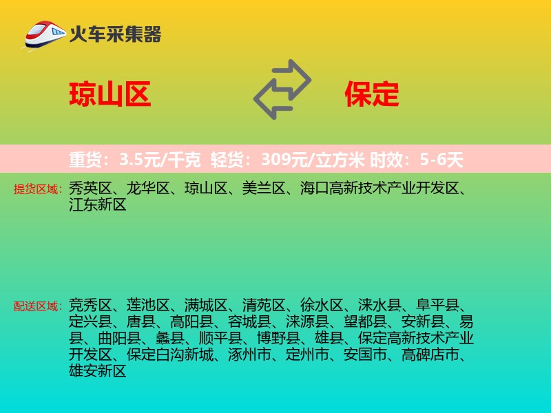 琼山区到保定物流专线