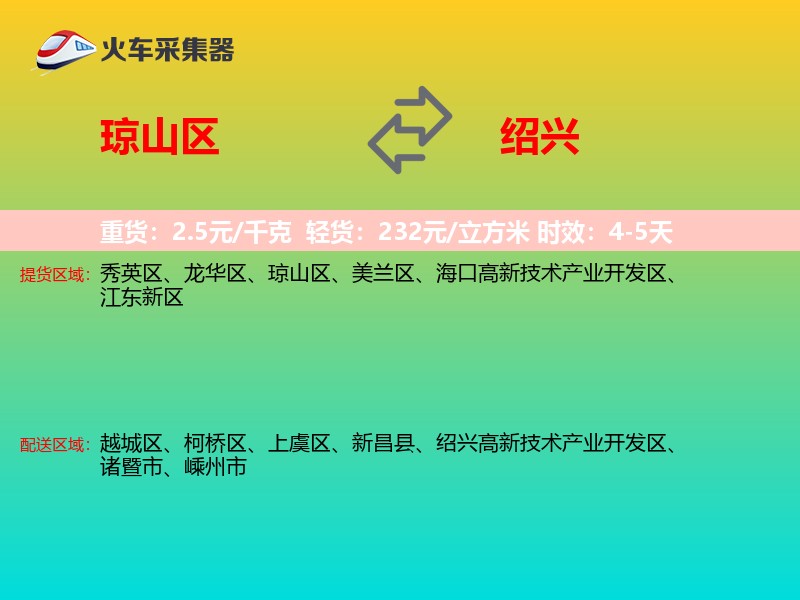 琼山区到绍兴物流专线
