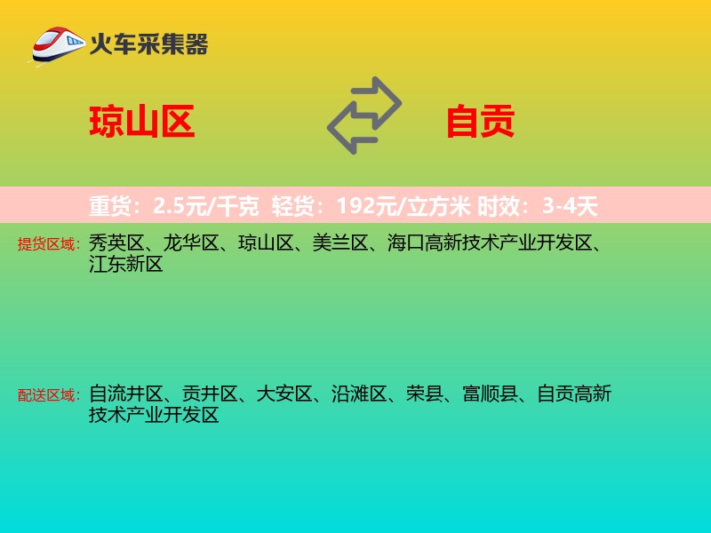 琼山区到自贡物流专线