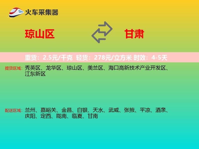 琼山区到甘肃物流专线