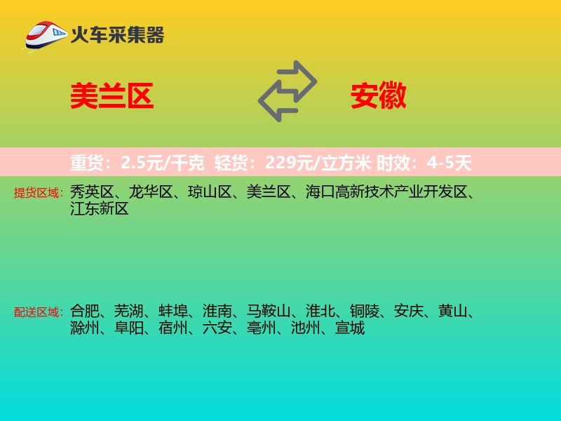美兰区到安徽轿车托运