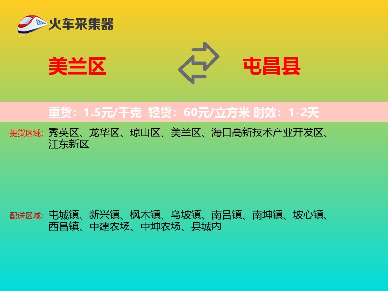 美兰区到屯昌县物流专线