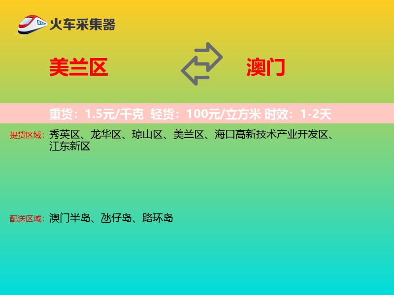 美兰区到澳门轿车托运