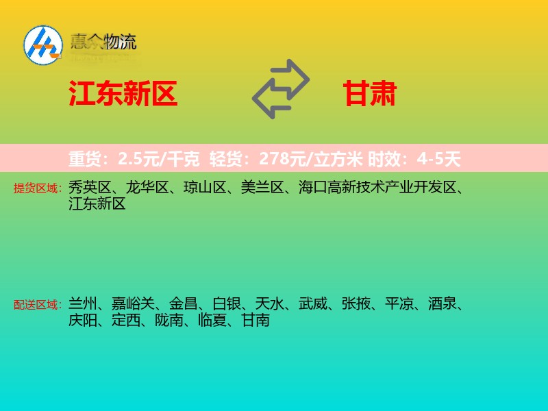 江东新区到甘肃长途搬家