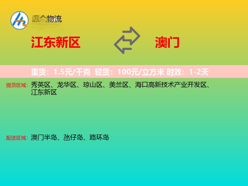 江东新区到澳门长途搬家