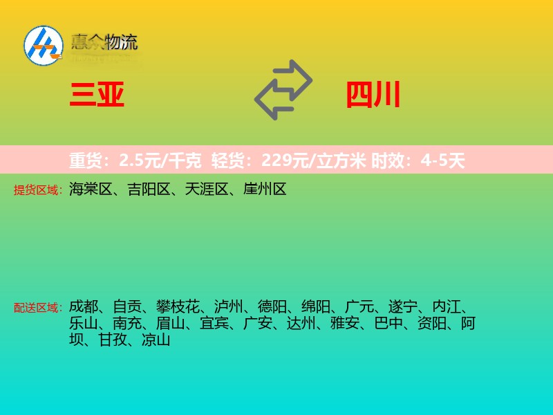 三亚到四川长途搬家